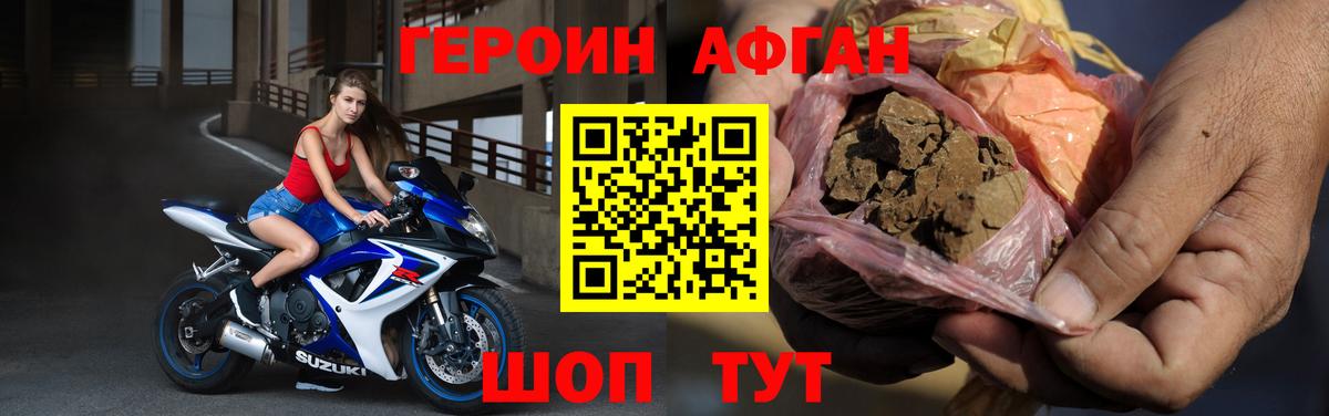 Героин Афган Прохладный