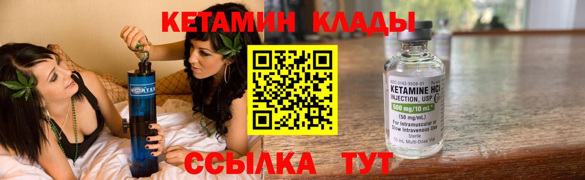 Кетамин VHQ  Кетамин VHQ  Вход с VPN  Прохладный 